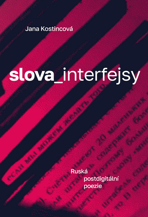 slova_interfejsy