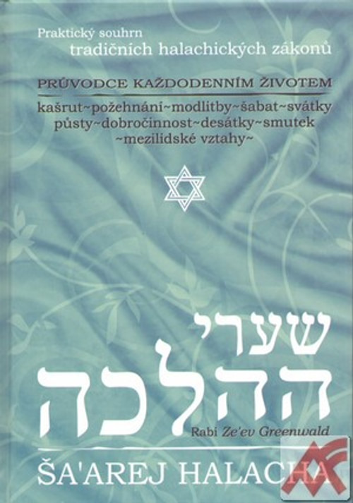 Šaarej halacha