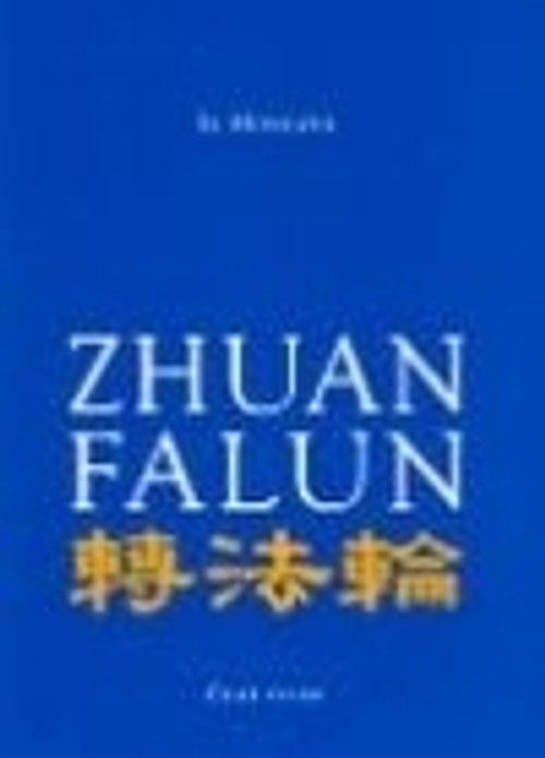 Zhuan Falun. Otáčení Kolem Zákona