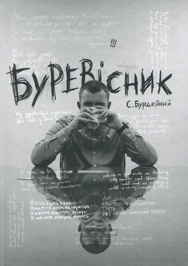 Burevisnyk