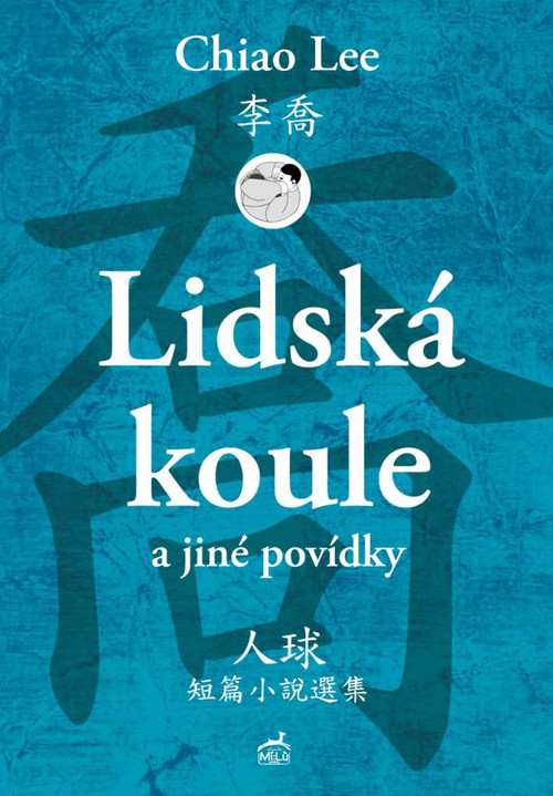 Lidská koule a jiné povídky