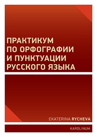 Praktikum ruského pravopisu a interpunkce